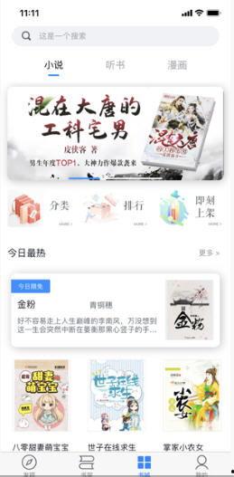 小说免费阅读,免费阅读小说背后的秘密